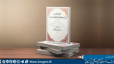 Photo of کتاب المناظر الناضرة في أحکام العترة الطاهرة – کتاب الطهارة