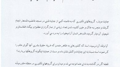Photo of پیام حضرت آیت‌الله العظمی علوی گرگانی مد ظله در پی فاجعه تروریستی قندهار افغانستان