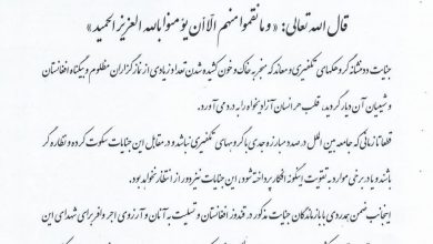 Photo of پیام حضرت آیت‌الله العظمی علوی گرگانی مد ظله در پی فاجعۀ تروریستی قندوز افغانستان